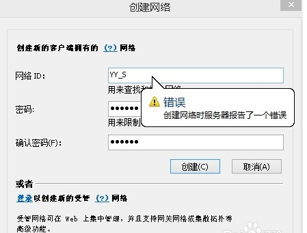 蛤蟆吃创建不了网络的解决方法