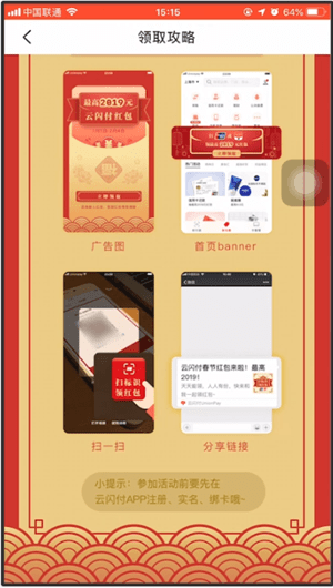 小编教你云闪付中扫2019红包的具体操作方法。