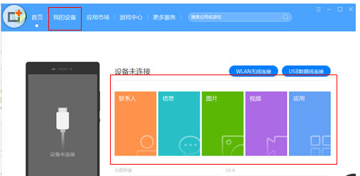 在华为手机助手中进行传文件的具体步骤