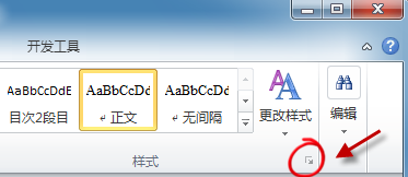 word2010中怎么修改默认样式 三联