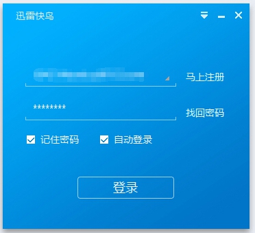 图文详解迅雷快鸟的详细使用过程。