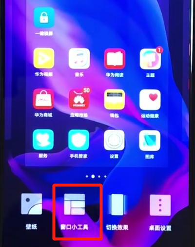 华为nova4e中添加桌面插件的简单操作教程