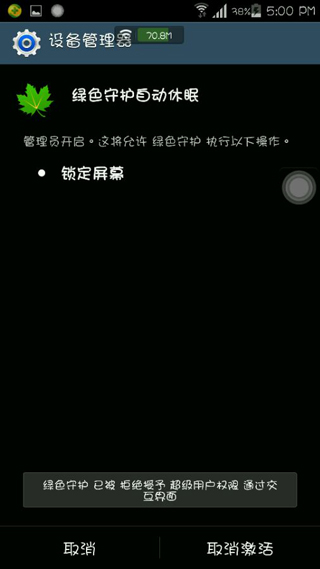 教你绿色守护软件的详细卸载步骤。