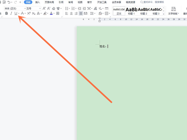 wps怎么空白加下划线?wps空白加下划线的方法