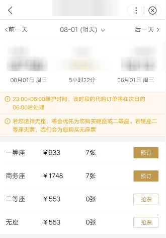 分享使用百度购买火车票的操作过程。