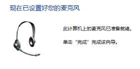 win11麦克风无插座信息怎么办？win11麦克风无插座信息的两个解决办法