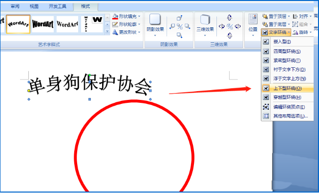 图文详解使用word制作出单身狗印章表情包的具体操作方法。