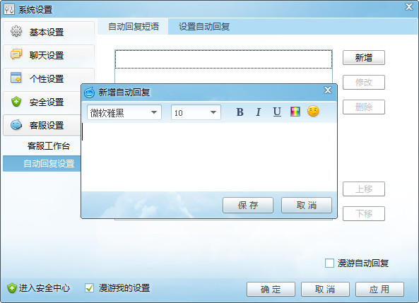 教你淘宝旺旺如何设置自动回复。