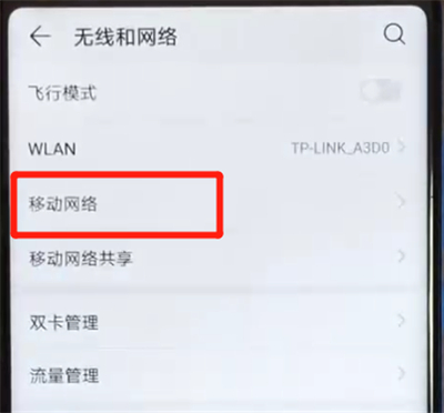 小编教你荣耀v20中将数据关掉的具体操作方法。