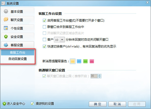 教你淘宝旺旺如何设置自动回复。