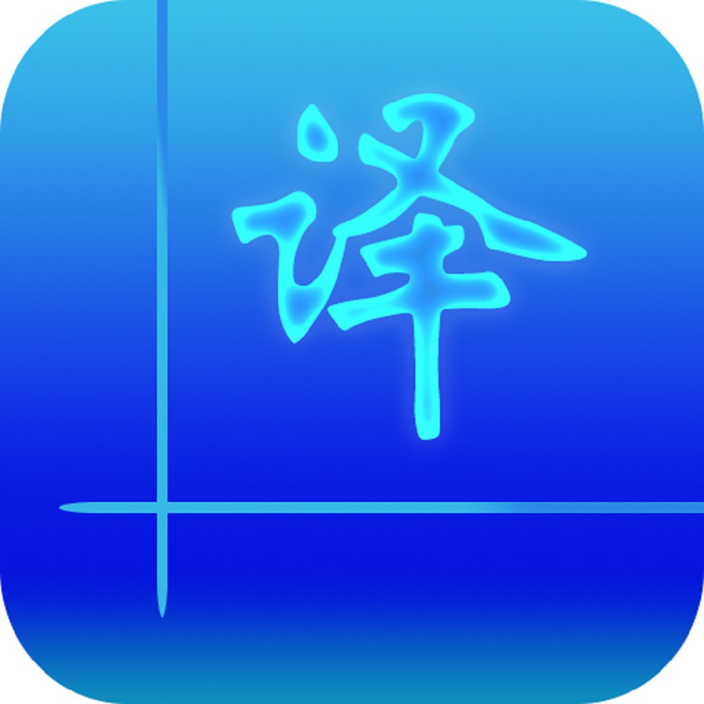 小编分享易翻译的具体使用步骤介绍。