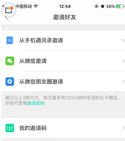 易信APP邀请好友方法