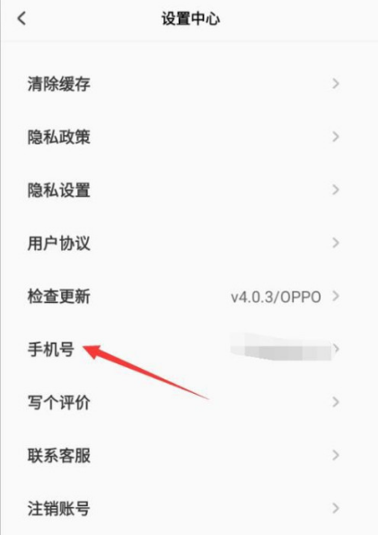 趣卡点去哪修改手机号 趣卡点更改已绑定手机号方法