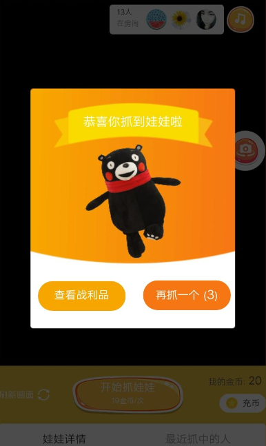 分享在悦动圈里抓娃娃的具体操作。