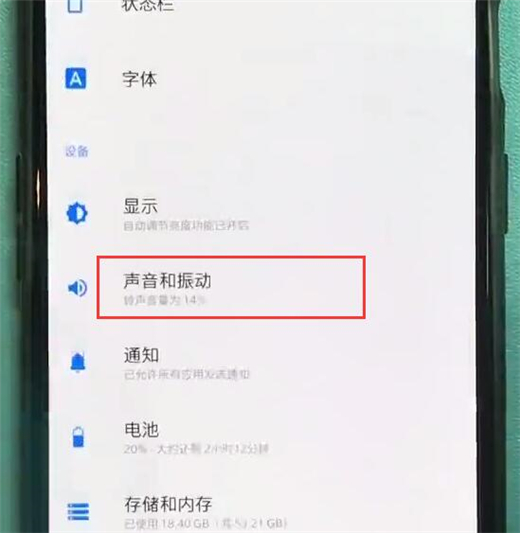 分享一加6t设置手机来电铃声的具体流程介绍。