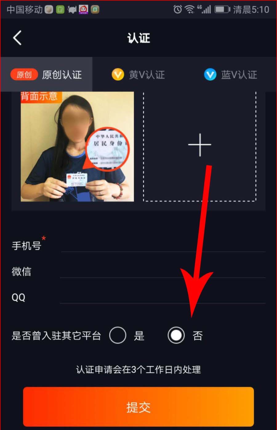 小编分享火牛视频APP认证原创的相关操作讲解。