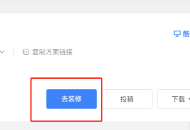 酷家乐怎么自己建模?酷家乐自己建模的操作方法