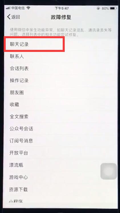 今天分享ios12中找回已经删除微信聊天记录的具体操作步骤。