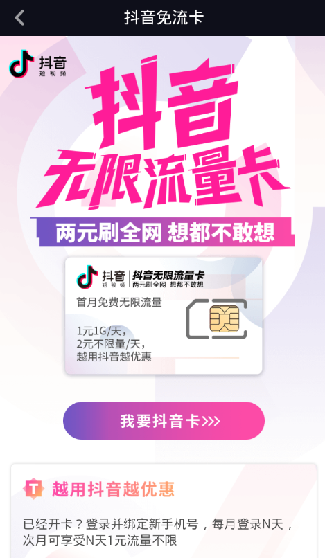 抖音开启免流量服务的教程