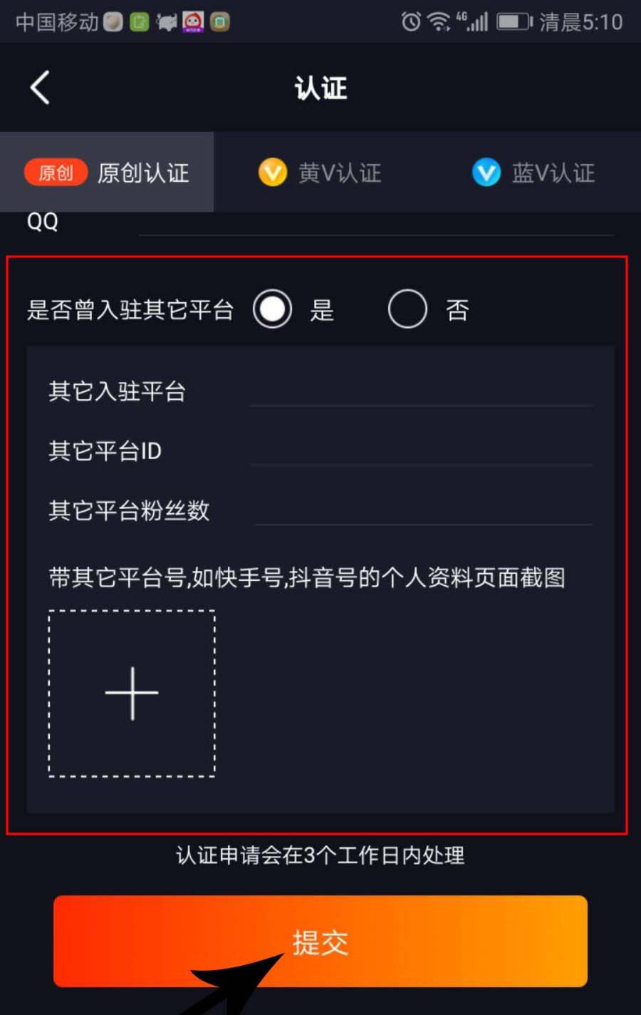 小编分享火牛视频APP认证原创的相关操作讲解。