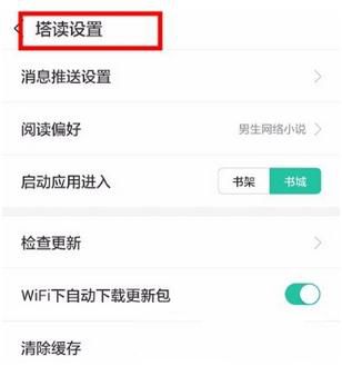 教你塔读文学清理空间的操作教程方法。