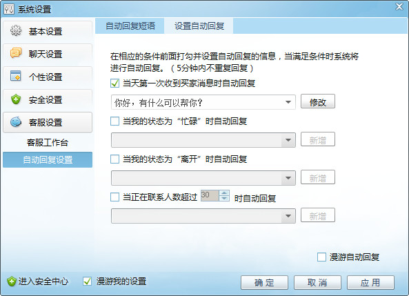 教你淘宝旺旺如何设置自动回复。