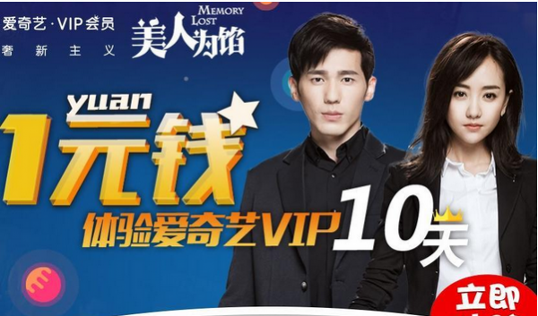 爱奇艺会员首冲1元10天体验活动在哪？爱奇艺会员首冲1元10天体验活动地址