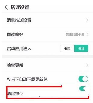 教你塔读文学清理空间的操作教程方法。