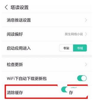 教你塔读文学清理空间的操作教程方法。