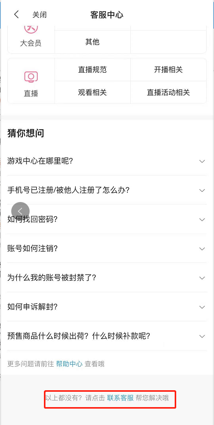 哔哩哔哩实名认证如何更换 哔哩哔哩更换实名认证的教程
