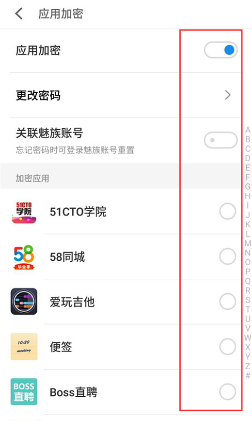 关于在魅蓝6t中加密应用程序的具体操作。