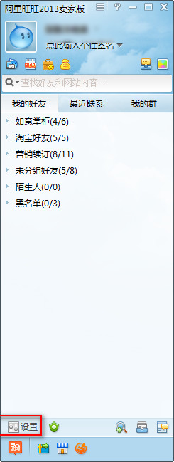 教你淘宝旺旺如何设置自动回复。