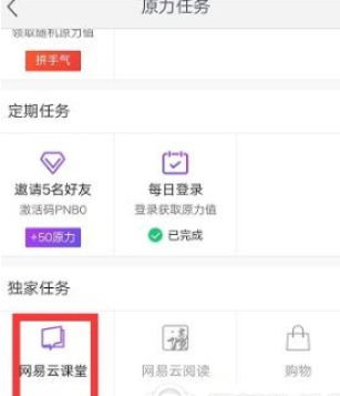 网易星球怎么做独家任务 网易星球独家任务玩法介绍1