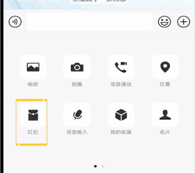 微信中发红包的操作教程