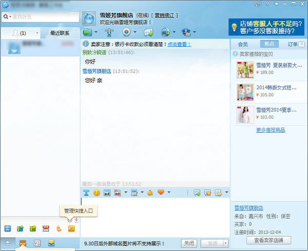 教你淘宝旺旺如何设置自动回复。