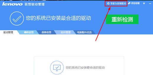联想驱动管理下载网卡驱动的操作教程