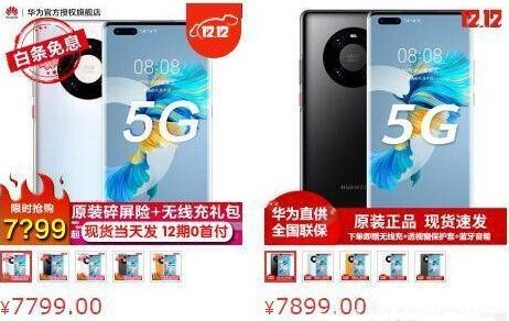 华为mate40pro双12会降价便宜多少 华为mate40pro双十二的价格介绍
