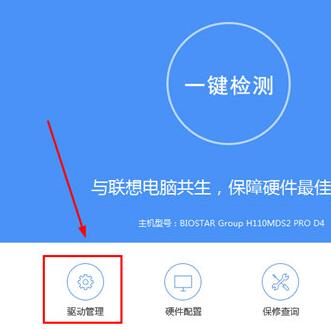 联想驱动管理下载网卡驱动的操作教程