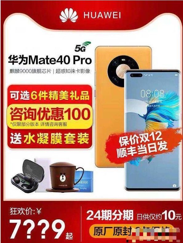 华为mate40pro双12会降价便宜多少 华为mate40pro双十二的价格介绍