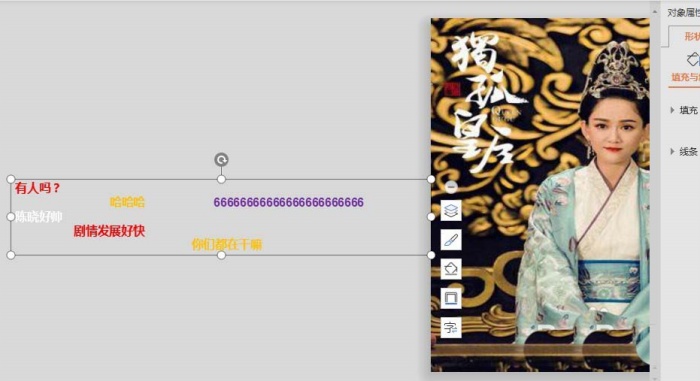 ppt打造视频弹幕动画效果的操作流程