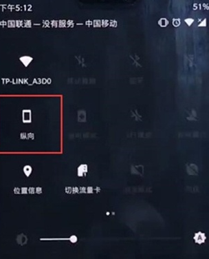 一加7pro关掉屏幕自动旋转的详细操作过程