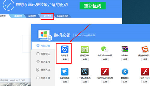 联想驱动管理下载网卡驱动的操作教程