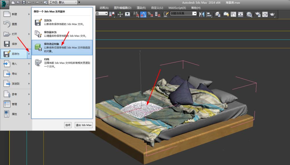 3Ds MAX保存选定对象的操作教程