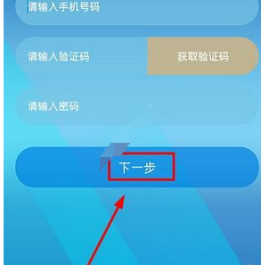 注册福建考试通APP的方法介绍