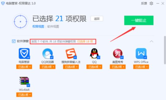 腾讯电脑管家中极限雷达的详细使用说明