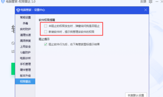 腾讯电脑管家中极限雷达的详细使用说明