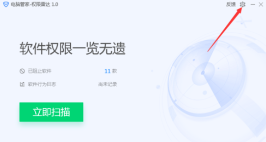 腾讯电脑管家中极限雷达的详细使用说明