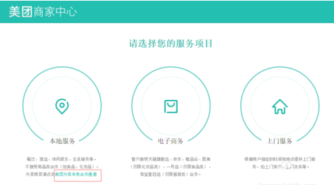 我来分享美团外卖中快速开店的操作步骤讲解。