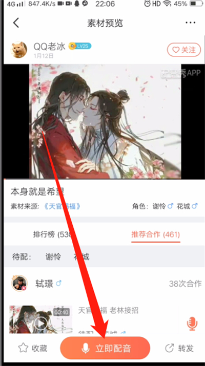 配音秀去掉人声的操作教程