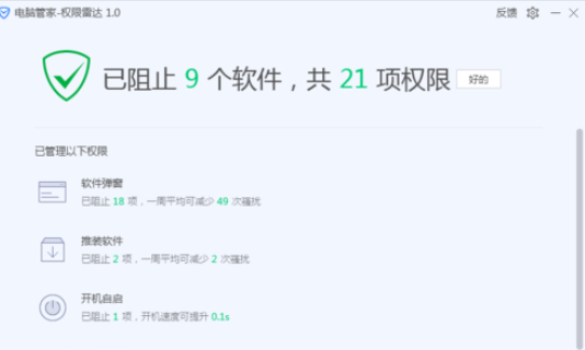 腾讯电脑管家中极限雷达的详细使用说明